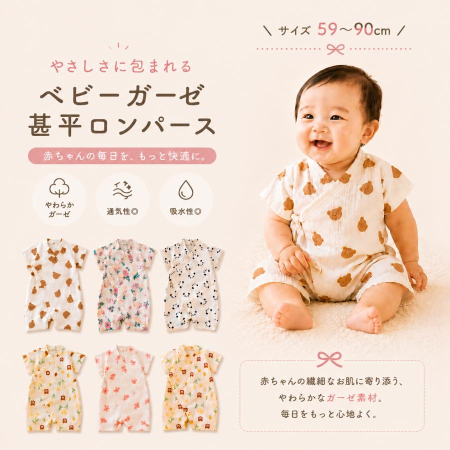 ベビー 甚平ロンパース ガーゼ 半袖 新生児 前開き 和風 北欧柄 綿100