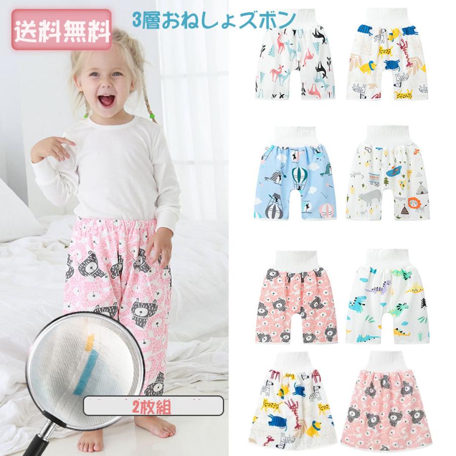 子供用おねしょパンツ トレーニングパンツ 激安通販販売 ２枚組 腹巻付き おねしょ対策ケット 防水ズボン 女の子 男の子 スカート