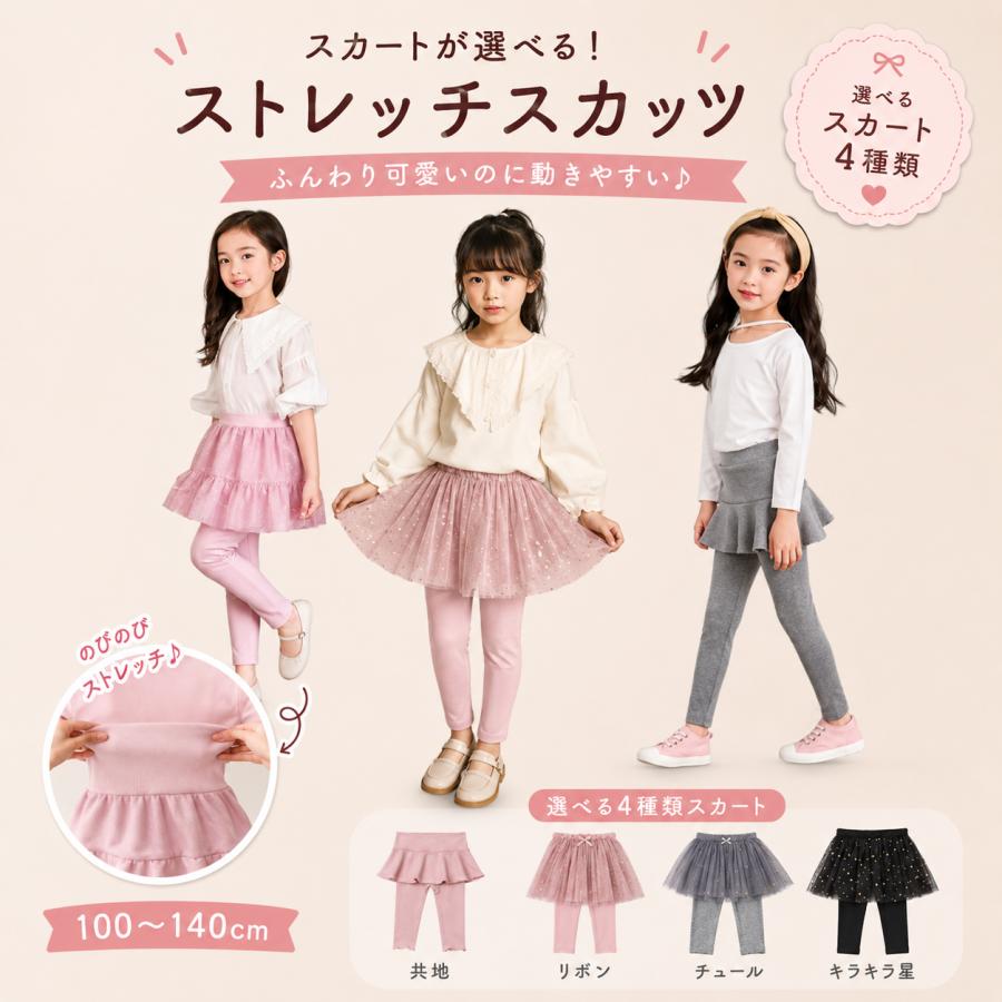 子供服 キッズ スカッツ ロングパンツ パンツ スカート ボトムズ 