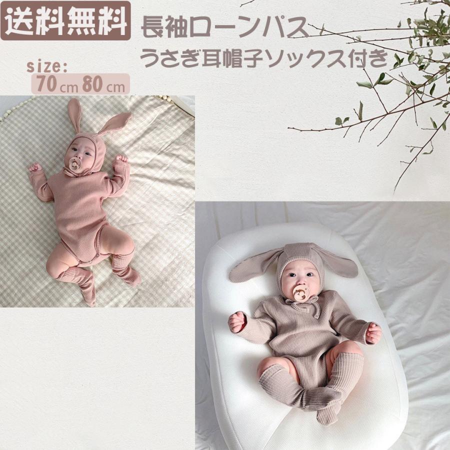 贅沢屋の ローンパス ベビー服 赤ちゃん服 カバオール 新生児服 長袖ローンパス 女の子 うさぎ耳帽子ソックス3点セットローンパス 男の子 70 80