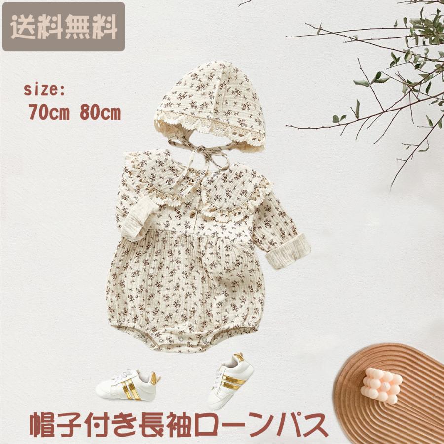 ローンパス ベビー服 赤ちゃん服 カバオール 新生児服 ローンパス 長袖ローンパス 可愛い 花柄 長袖ローンパス 帽子付き 2点セット 女の子 70 80 ベビーガーデン 通販 Yahoo ショッピング