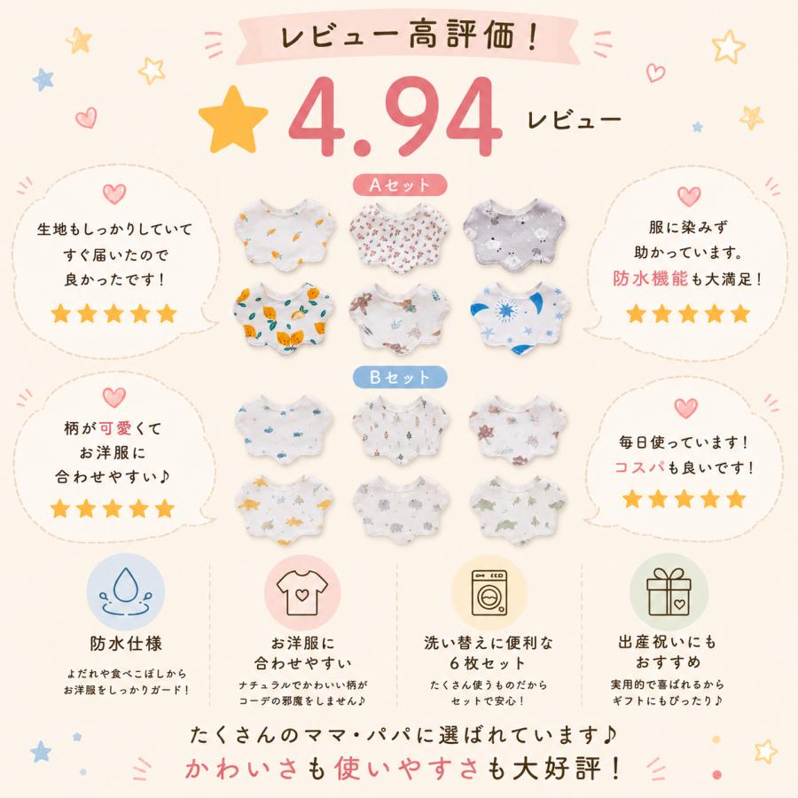 ベビースタイ 防水スタイ 防水よだれかけ よだれかけ スタイ 6枚セット