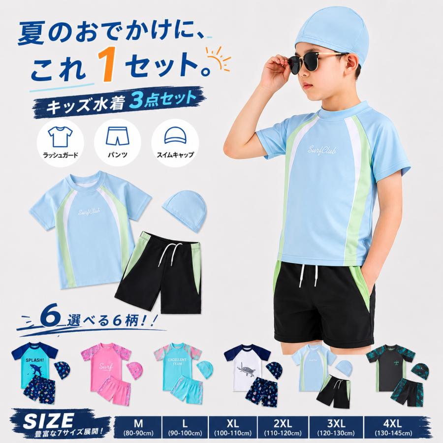 子供水着 男の子 女の子 水着 半袖ラッシュガード ラッシュガード 3点