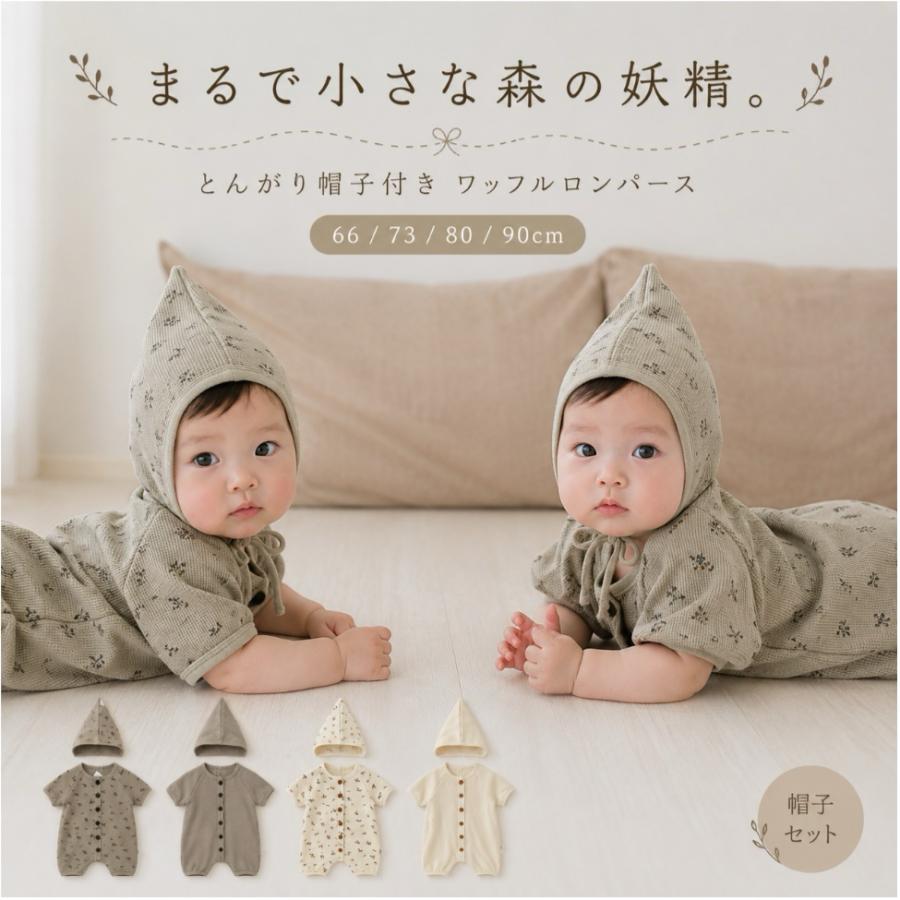 半袖 ロンパース カバーオール ボンネット帽子 ベビー服 子供服 ベビー