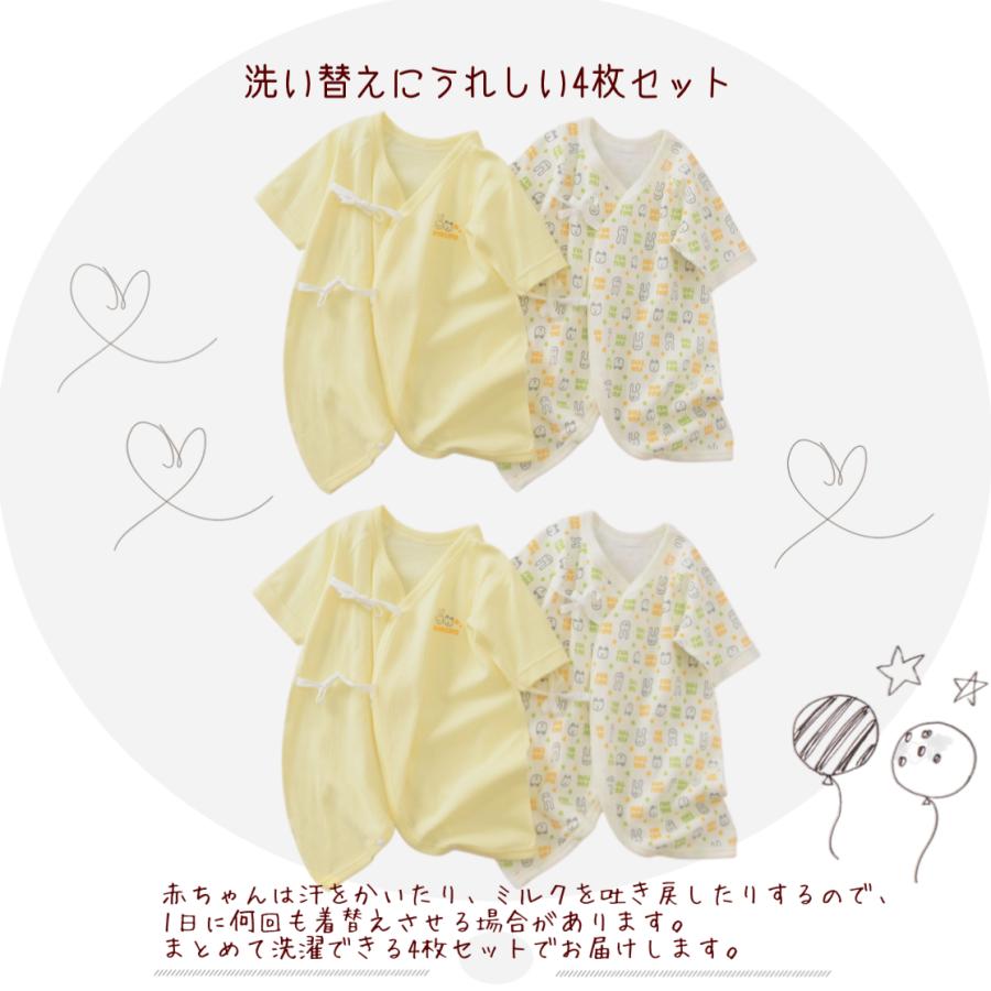 新生児肌着 新生児肌着セット 赤ちゃん肌着 出産準備 4枚組 コンビ肌着