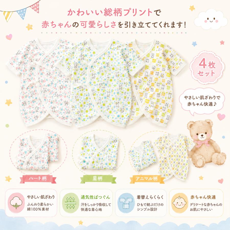 新生児肌着 新生児肌着セット 赤ちゃん肌着 出産準備 4枚組 コンビ肌着 