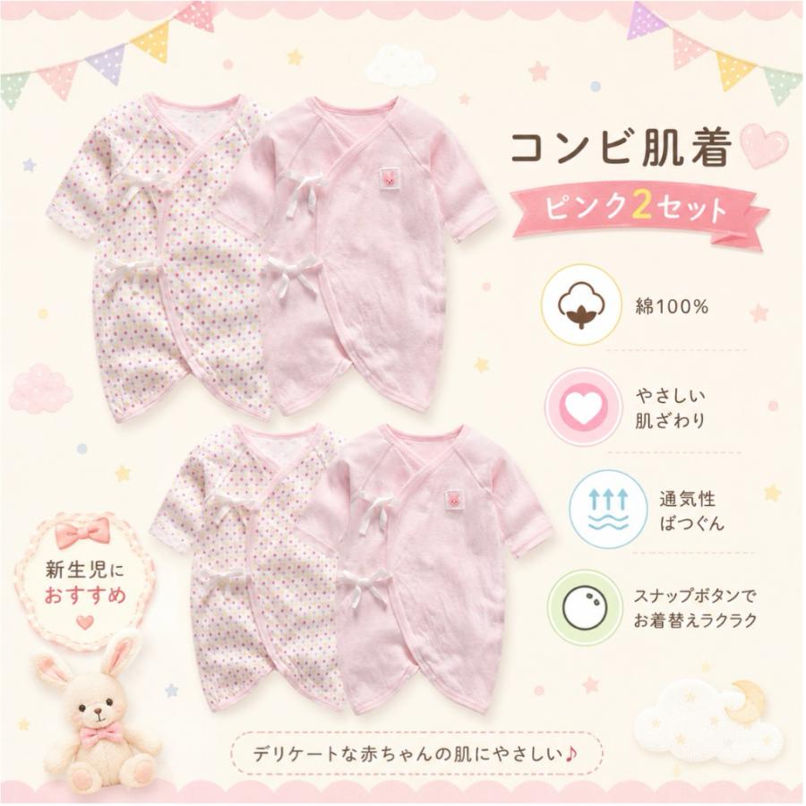 新生児肌着 新生児肌着セット 赤ちゃん肌着 出産準備 4枚組 コンビ肌着
