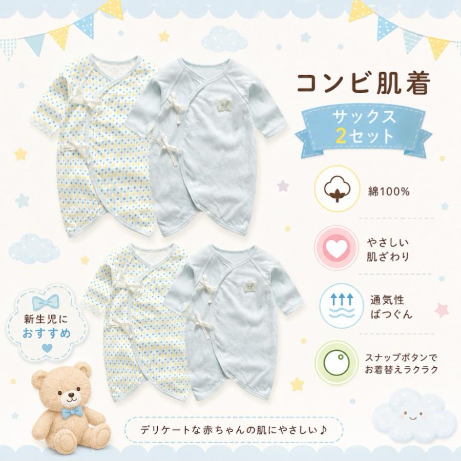 新生児肌着 新生児肌着セット 赤ちゃん肌着 出産準備 4枚組 コンビ肌着
