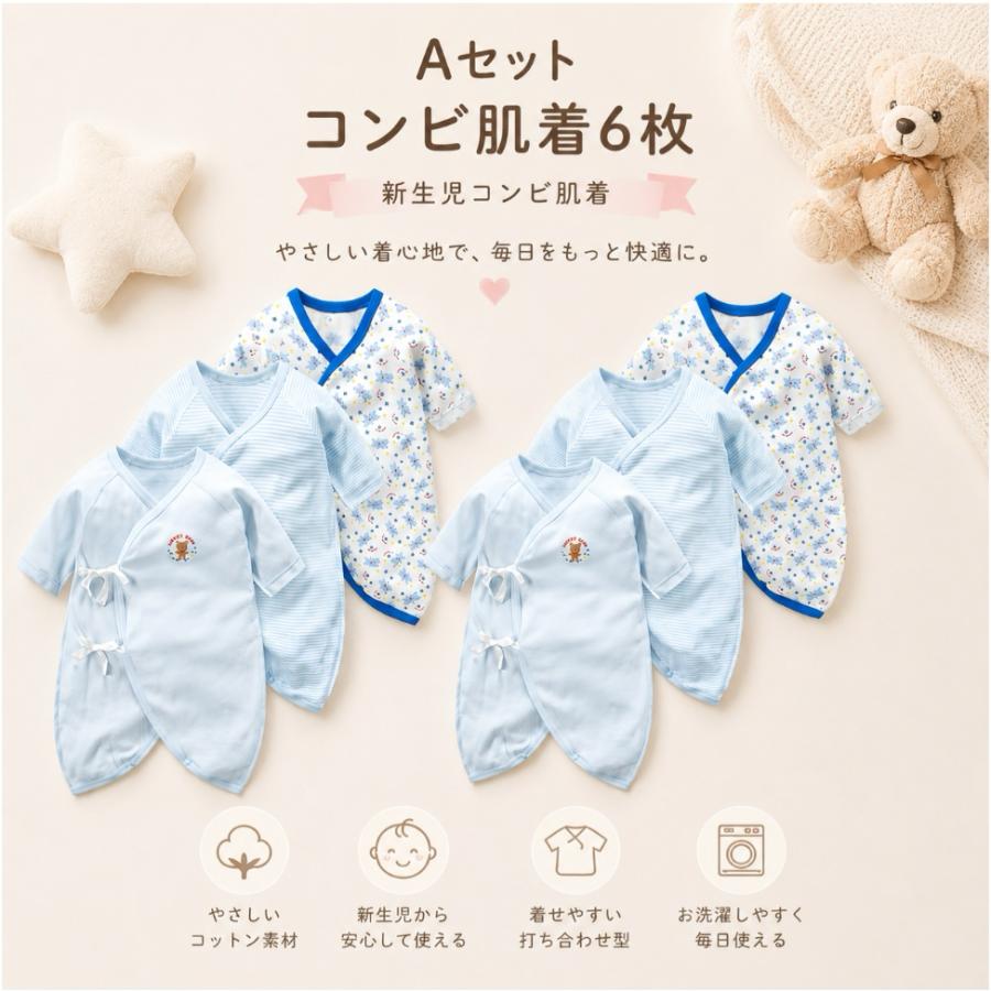 新生児肌着 新生児肌着セット 新生児コンビ肌着 肌着 出産準備 6枚組