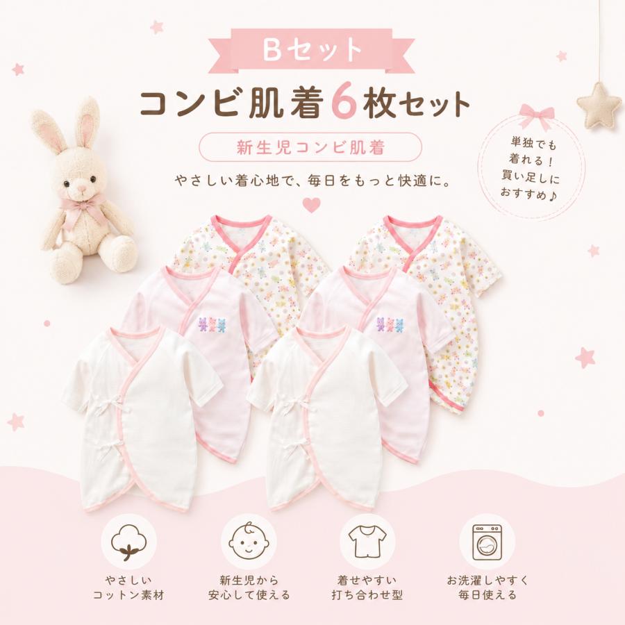 新生児肌着 新生児肌着セット 新生児コンビ肌着 肌着 出産準備 6枚組