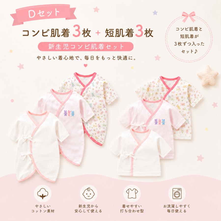 新生児肌着 新生児肌着セット 新生児コンビ肌着 肌着 出産準備 6枚組