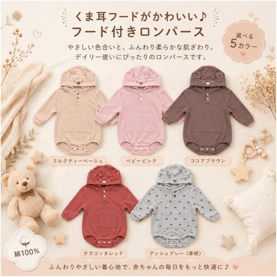 ベビー服 長袖 ロンパス ロンパース 新生児 可愛い 赤ちゃん フード