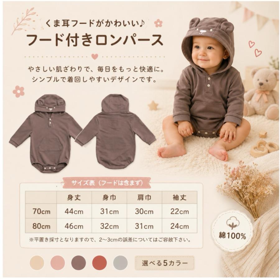 ベビー服 長袖 ロンパス ロンパース 新生児 可愛い 赤ちゃん フード