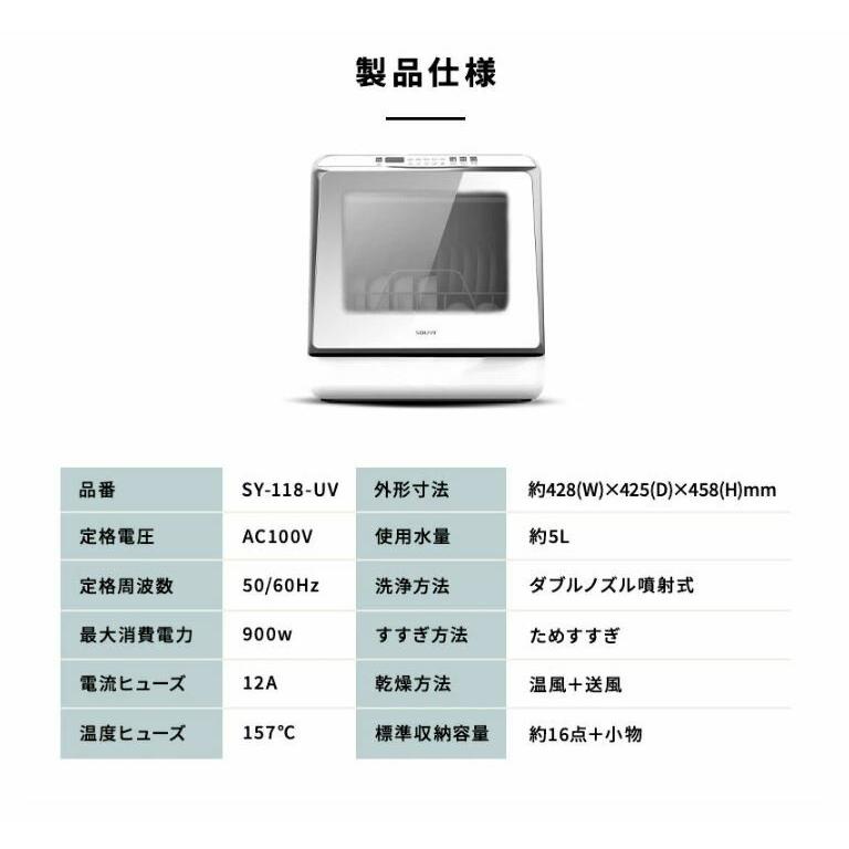 自動 食器洗い乾燥機 工事不要 節水 UV 除菌 タンク式 食洗器 SY-118-UV｜tandkshop｜09