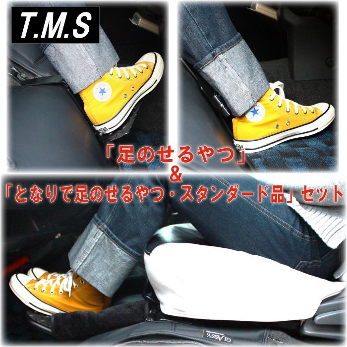 T&M STYLE ハイエース レジアスエース ２００系 スーパーGL用１型~８型対応 運転席＆助手席 足のせるやつ＆となりで足のせるやつ・スタンダード品セット | 