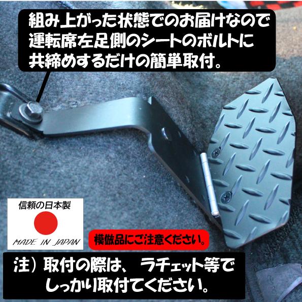 T&M STYLE ハイエース レジアスエース ２００系 スーパーGL用１型~８型対応 運転席＆助手席 足のせるやつ＆となりで足のせるやつ・スタンダード品セット |  | 13