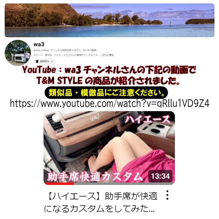 T&M STYLE ハイエース レジアスエース ２００系 スーパーGL用１型~８型対応 運転席＆助手席 足のせるやつ＆となりで足のせるやつ・スタンダード品セット |  | 18