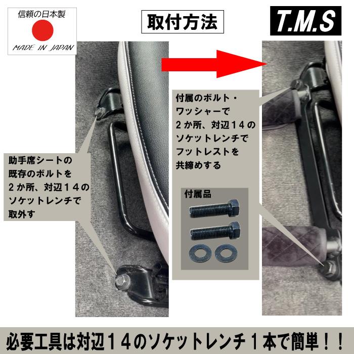 T&M STYLE ハイエース レジアスエース ２００系 スーパーGL用１型~８型対応 運転席＆助手席 足のせるやつ＆となりで足のせるやつ・スタンダード品セット |  | 08
