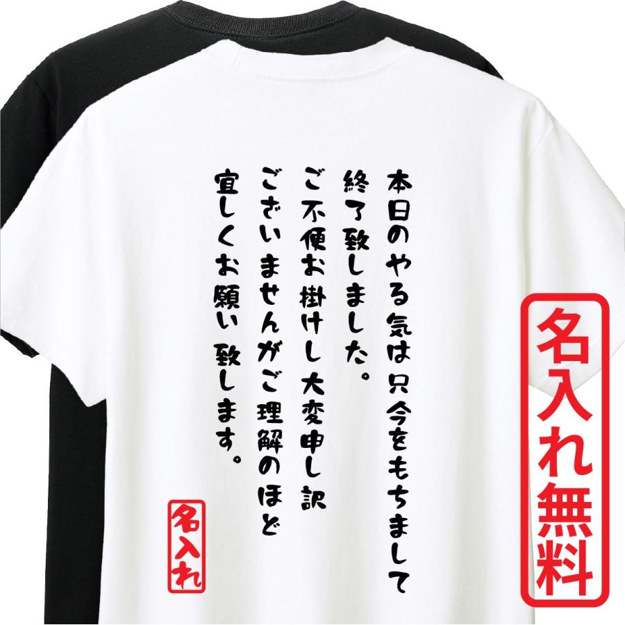 おもしろtシャツ やる気終了 丁寧 長文 Ver 服縁のおもしろtシャツ Fukuen A 0179 おもしろtシャツの1012 通販 Yahoo ショッピング