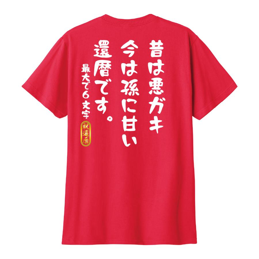 還暦祝い Tシャツ ロンT ラッピング 対応 昔は悪ガキ今は孫に