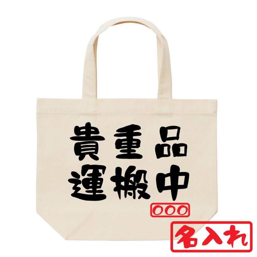 トートバッグ エコバッグ 服縁おもしろ オリジナル落款 名入れ 貴重品 