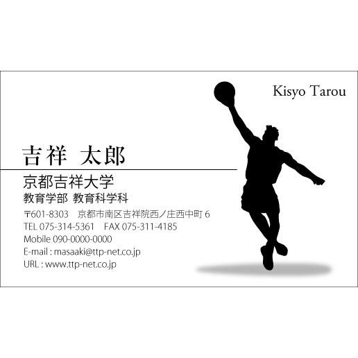 【校正確認あり】バスケットボール名刺デザイン1（BASKET-01）選手・監督・コーチ・審判など様々なバスケットボールに関わる方にご使用いただけます。ｖｖ｜tandp