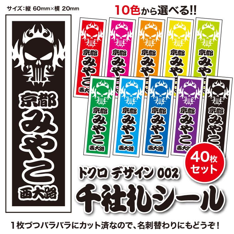 京極竜 千社札 千社札 / 木村武之1 – オートレーサーストア