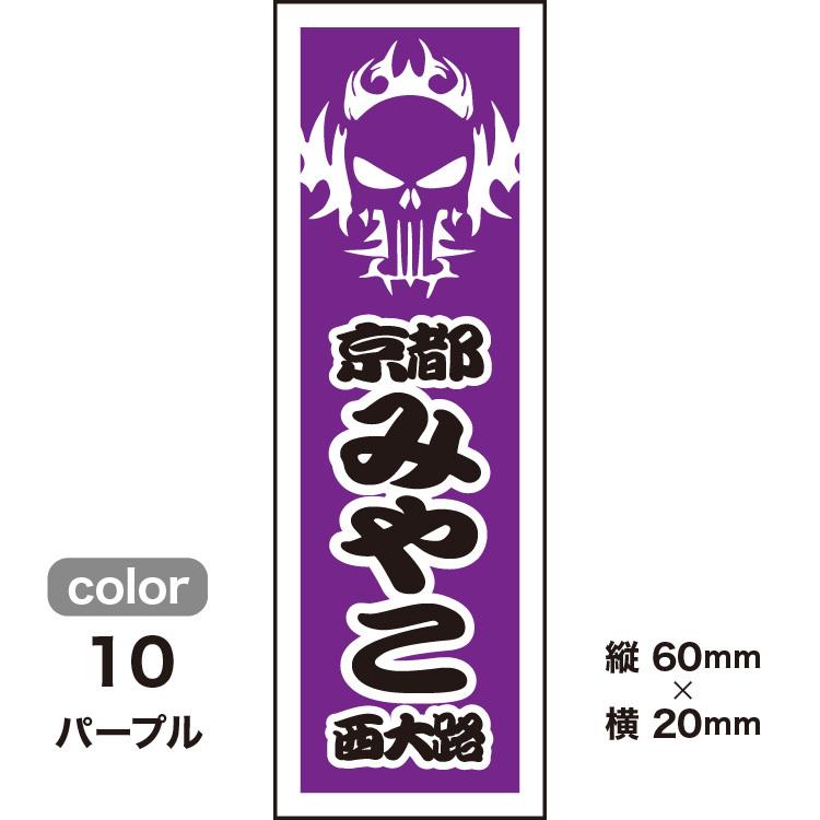 千社札1セット40枚入】ドクロデザイン002（全10色）スカル・骸骨
