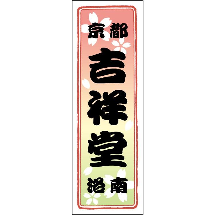 千社札1セット40枚入】桜：朱黄緑グラデ : 京 洛南 吉祥堂 - 通販 