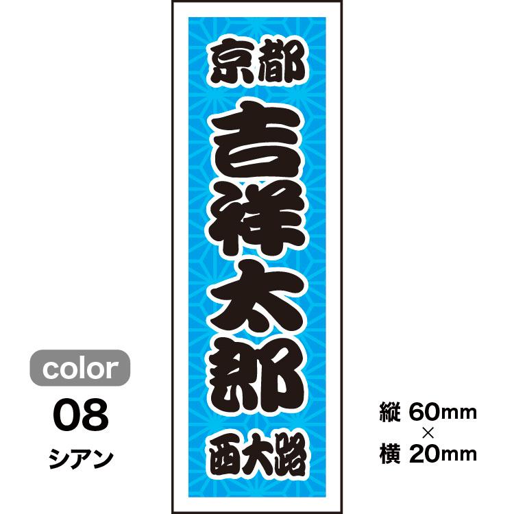 千社札40枚入】伝統文様：麻の葉（全10色）和柄 和風シール 日本
