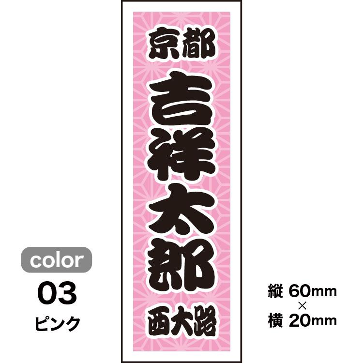 ケパソ　千社札　昭和50年発刊　レア 千社札40枚入】伝統文様：麻の葉（全10色）和柄 和風シール 日本