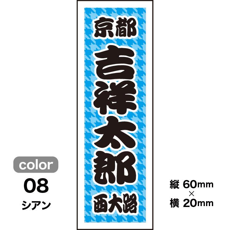 千社札40枚入】伝統文様:千鳥格子(全10色)和柄 和風シール 千社札40枚入】伝統文様:千鳥格子(全10色)和柄 和風シール