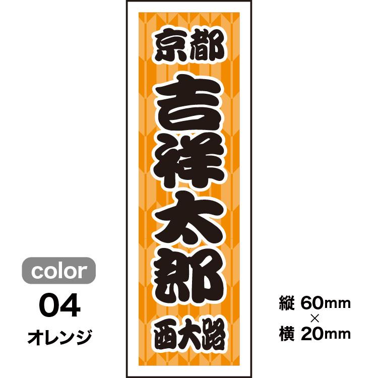 千社札40枚入】伝統文様:矢絣(全10色)和柄 和風シール 日本 千社札40枚入】伝統文様:矢絣(全10色)和柄 和風シール 日本