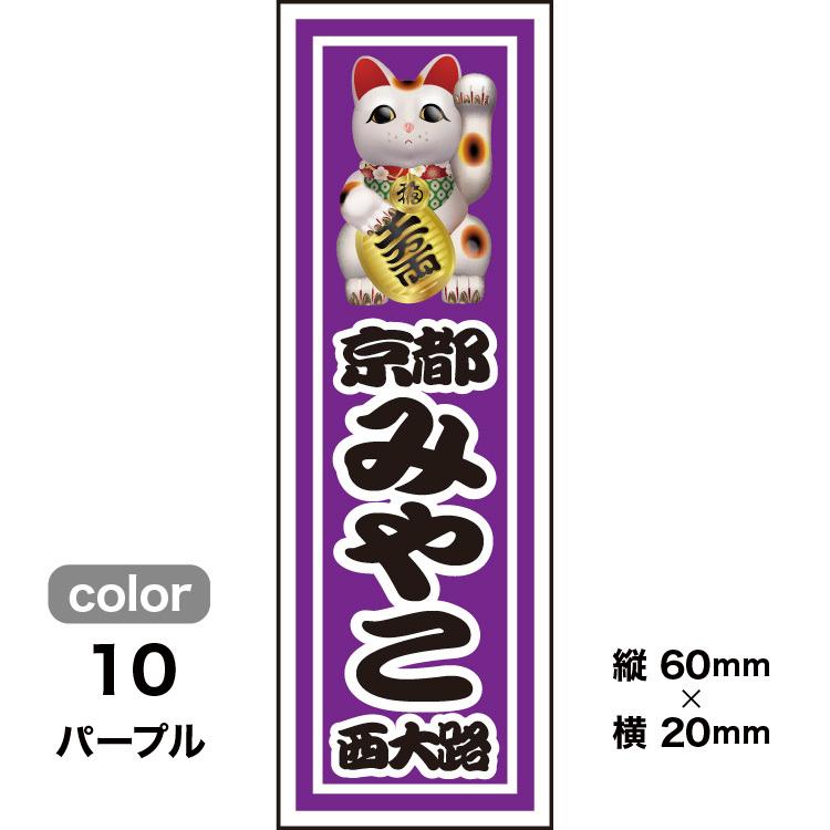 千社札1セット40枚入】招き猫デザイン(全10色)縁起物 : 京 洛 千社札1セット40枚入】招き猫デザイン(全10色)縁起物 : 京 洛