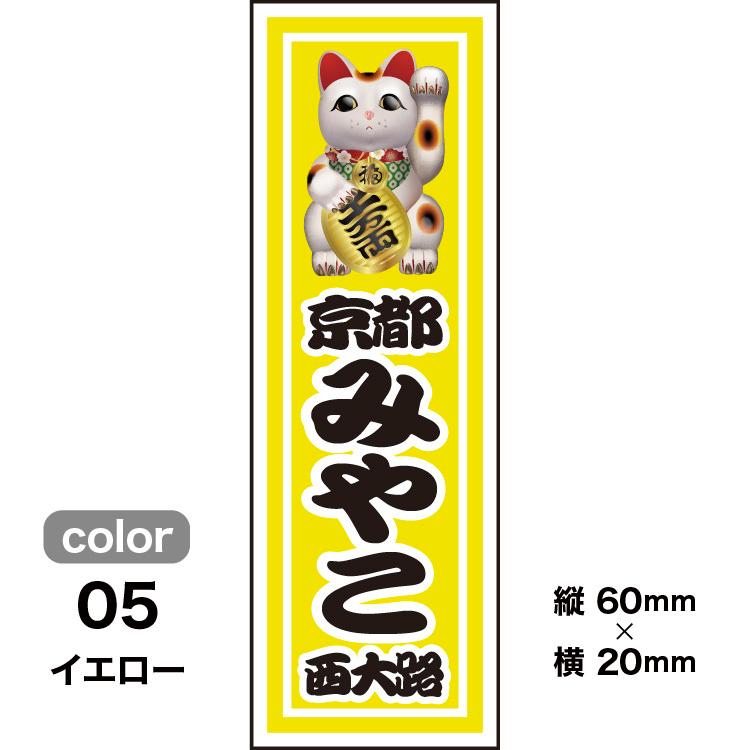 千社札1セット40枚入】招き猫デザイン(全10色)縁起物 : 京 洛 千社札1セット40枚入】招き猫デザイン(全10色)縁起物 : 京 洛