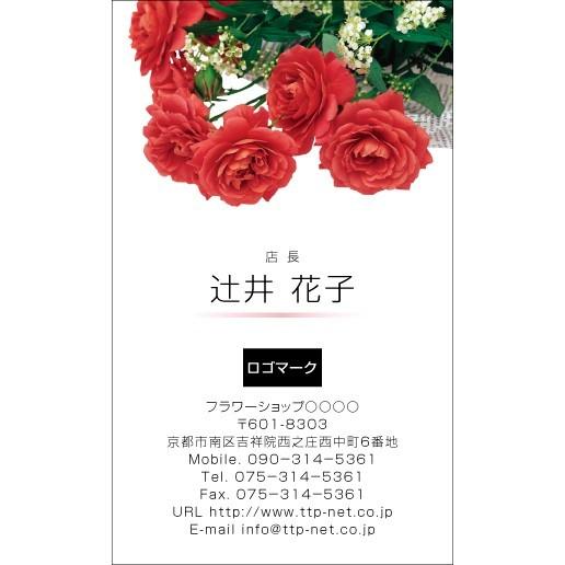 ショップカード名刺 花屋 花束デザイン Shop 001 Shop 001 京 洛南 吉祥堂 通販 Yahoo ショッピング