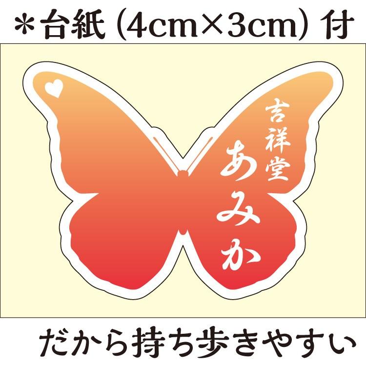 舞妓さんの花名刺1セット60枚入】蝶々てふてふ 千社札シール : 京 洛南