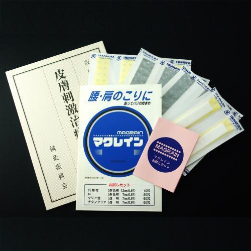 耳つぼシール マグレインお試しセット（計180粒入） 送料無料 ※定形外
