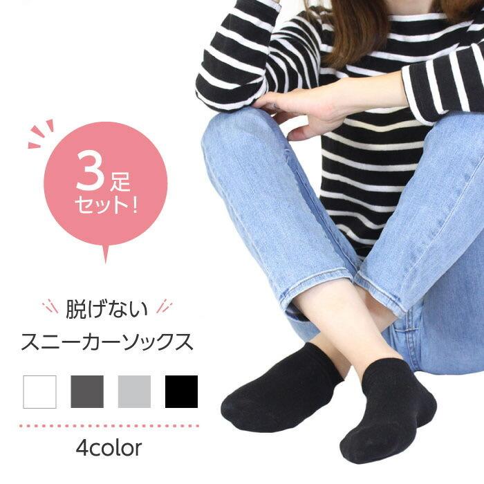 選べる3足セット 脱げない スニーカーソックス レディース スリッポン 靴下 ソックス ショートソックス 抗菌 防臭 くるぶし アンクル ランニング ジョギング フットカバーのオルゴリオジャパン 通販 Yahoo ショッピング