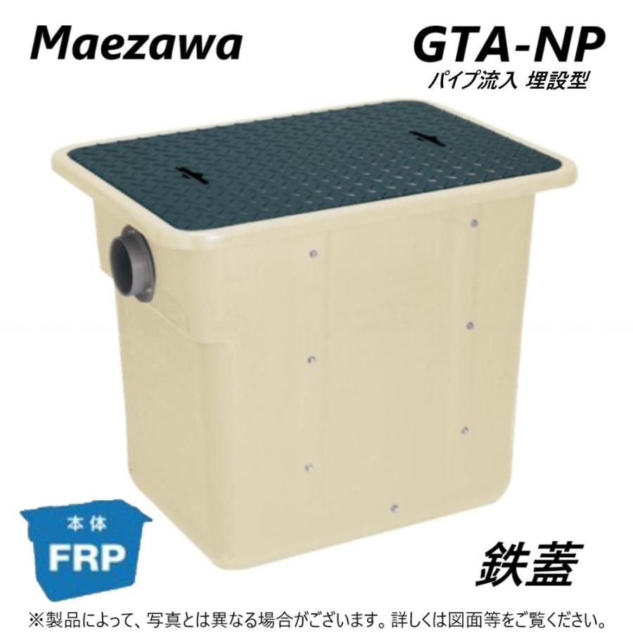 廃番品 在庫限【】◎前澤化成工業 GT-20FTN + FRP蓋 無荷重 T-0(81187