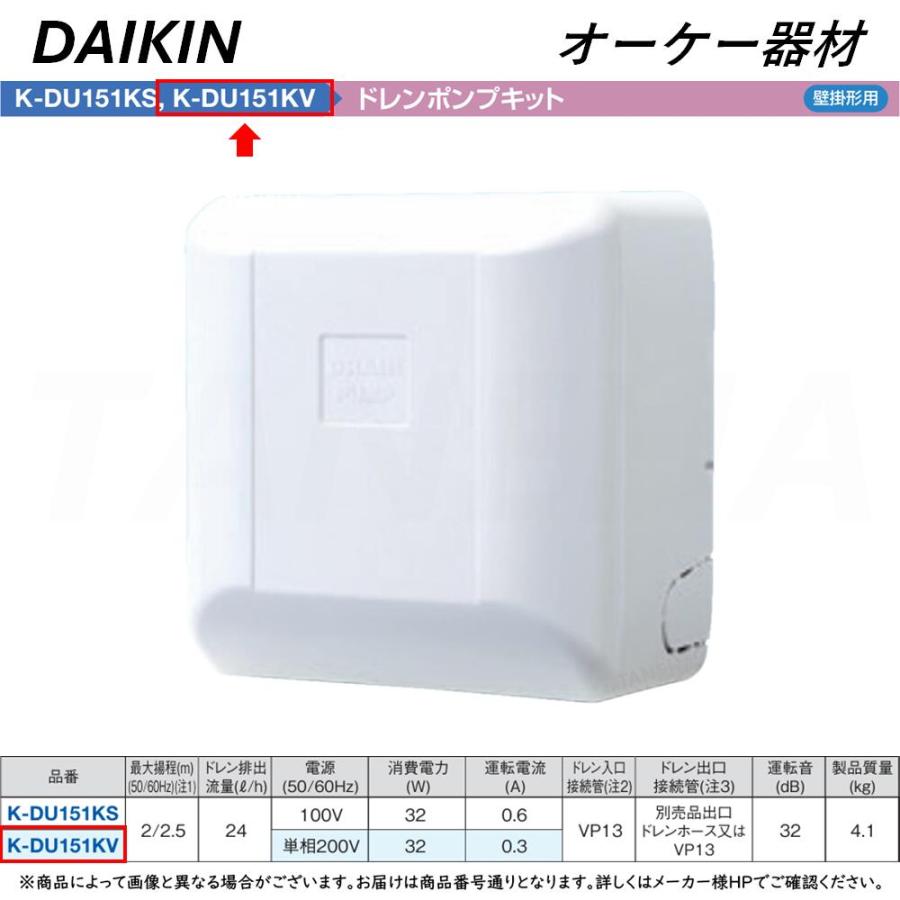 ダイキン ⊥・ ◎オーケー器材 K-DU151KV 揚程2/2.5m(50/60Hz ダイキン ⊥・ ◎オーケー器材 K-DU151KV 揚程2/2.5m(50/60Hz