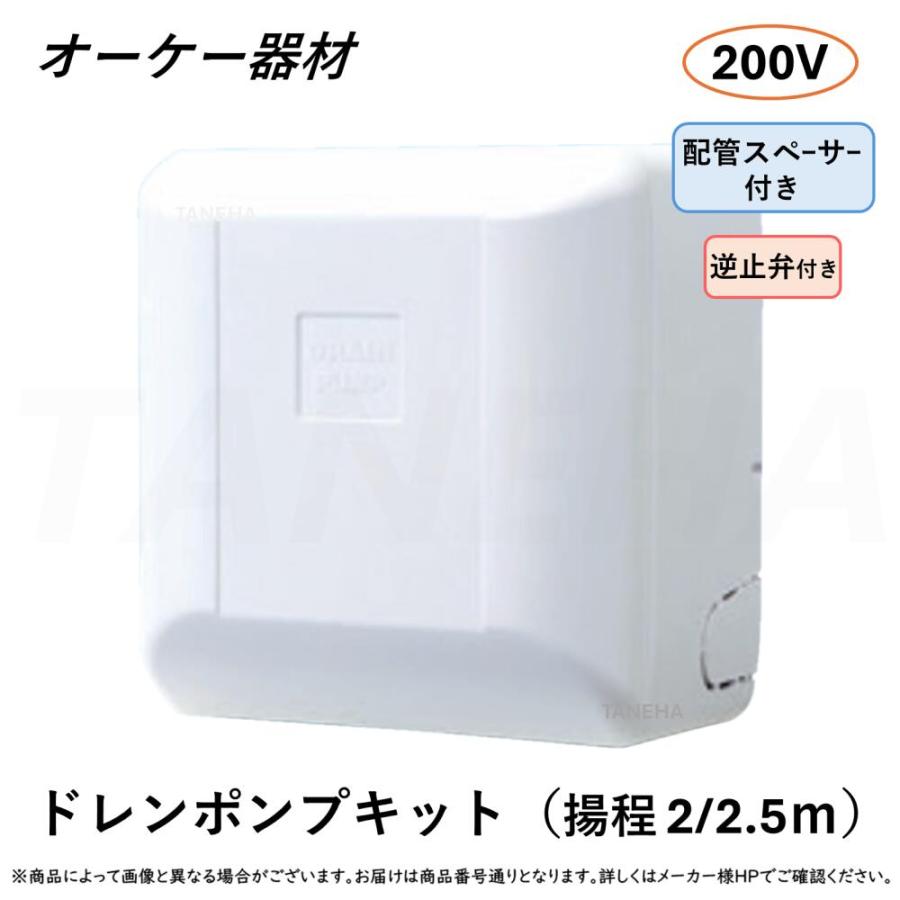 ダイキン ⊥・ ◎オーケー器材 K-DU155KV(配管スペーサ付)揚程2 ダイキン ⊥・ ◎オーケー器材 K-DU155KV(配管スペーサ付)揚程2