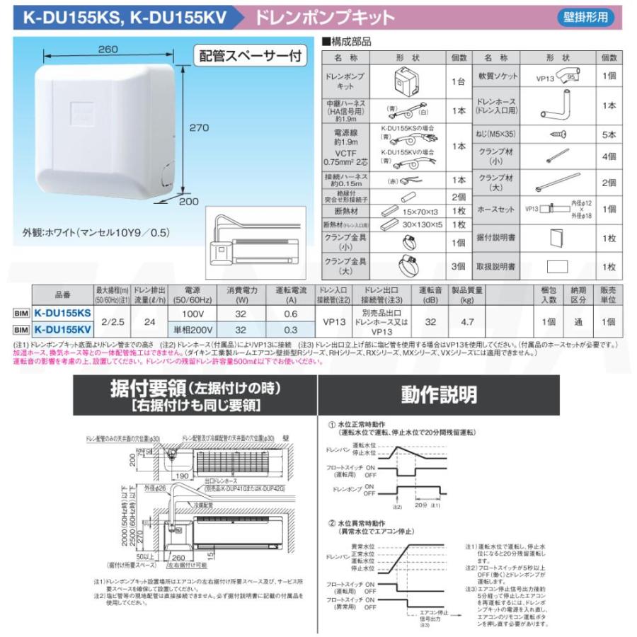 ダイキン ⊥・ ◎オーケー器材 K-DU155KV(配管スペーサ付)揚程2 ダイキン ⊥・ ◎オーケー器材 K-DU155KV(配管スペーサ付)揚程2