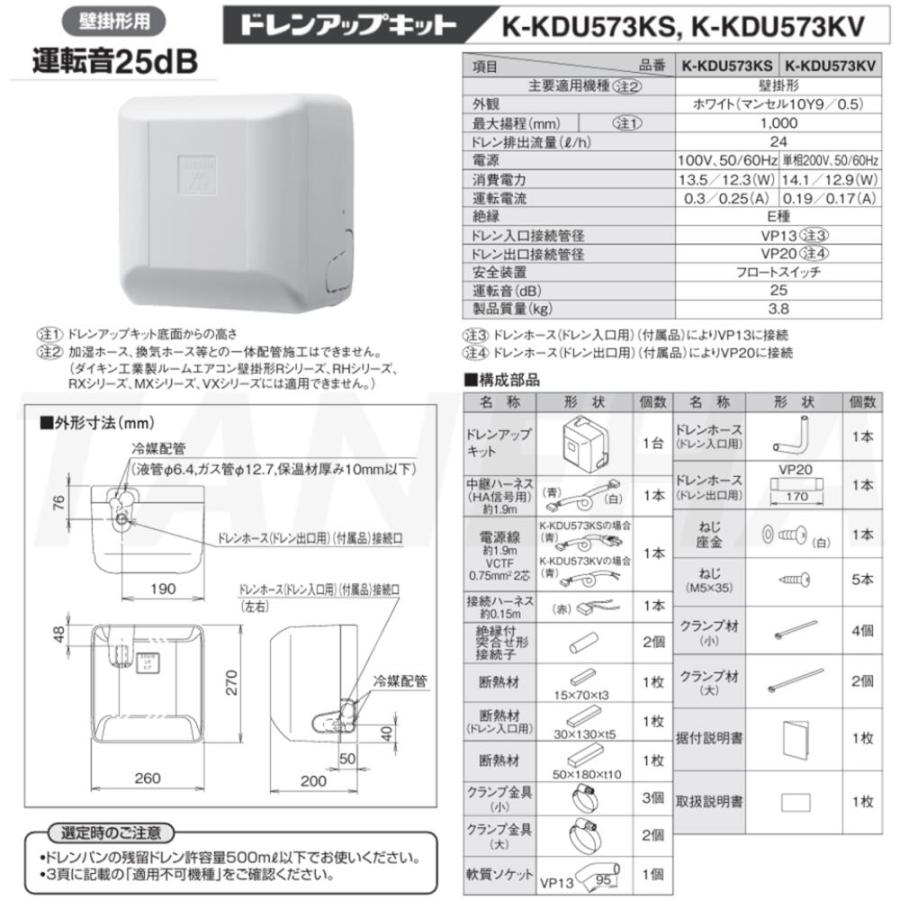 ダイキン ⊥・ 【】◎オーケー器材《K-KDU573KS》ドレンアップ ダイキン ⊥・ 【】◎オーケー器材《K-KDU573KS》ドレンアップ