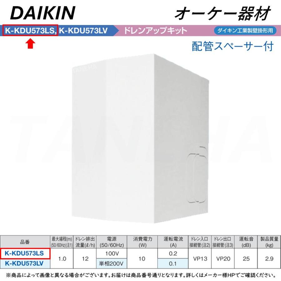 ダイキン ⊥・ 【】◎オーケー器材《K-KDU573LS》ハーフサイズ ダイキン ⊥・ 【】◎オーケー器材《K-KDU573LS》ハーフサイズ