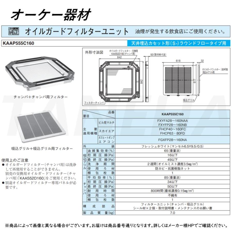 オーケー器材(ダイキン) エアコン部材 ドレンアップキット K-KDU573LS 楽天市場】【地域に拠りあす楽 在庫あり】◎ｵｰｹｰ器材 《K