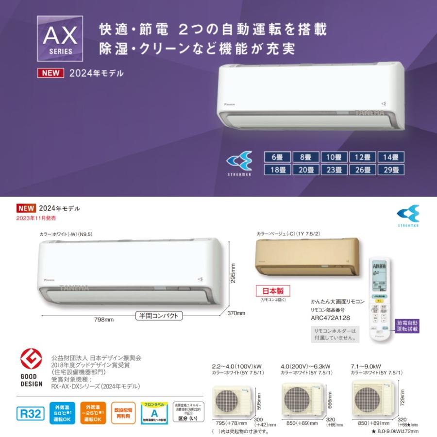 ダイキン 【】◎ダイキン《S804ATAP-W》 (F804ATAP-W + R804AAP