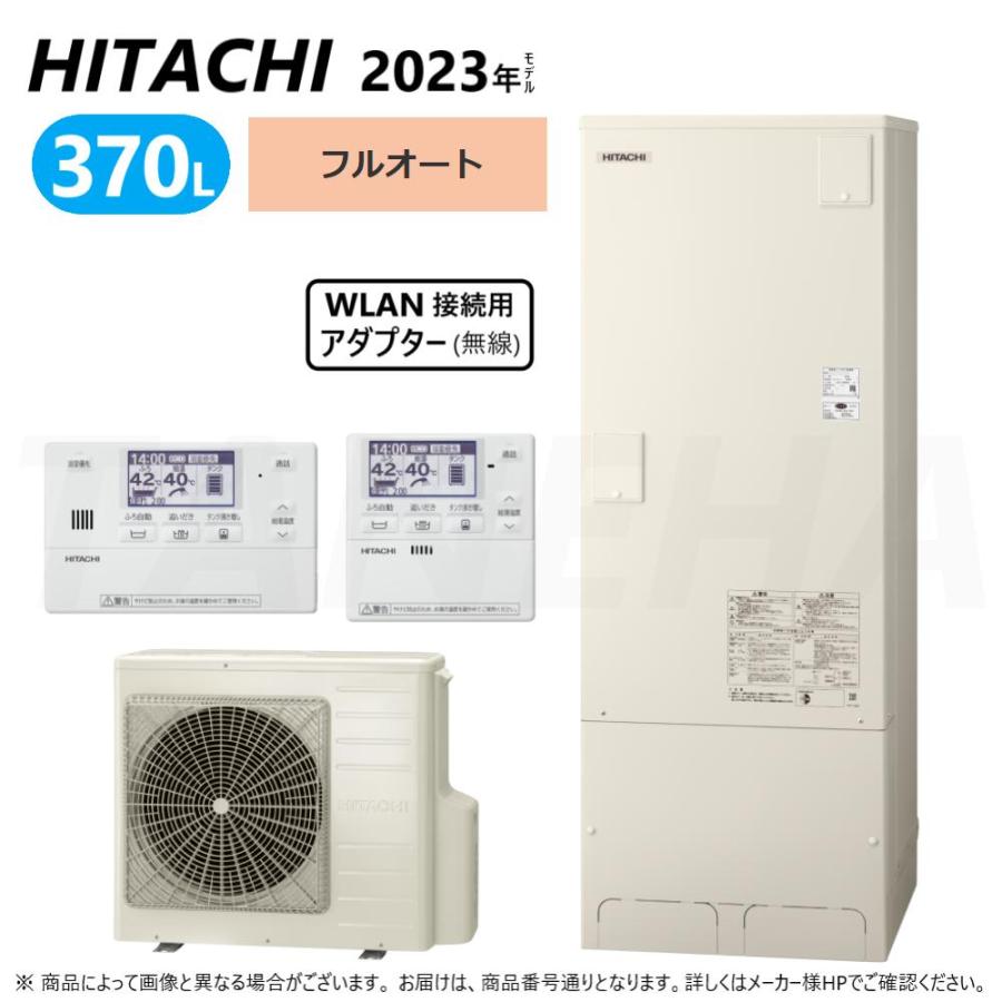 当店だけの限定モデル (取引中)未開封 エコキュート HITACHI BHP 当店だけの限定モデル (取引中)未開封 エコキュート HITACHI BHP