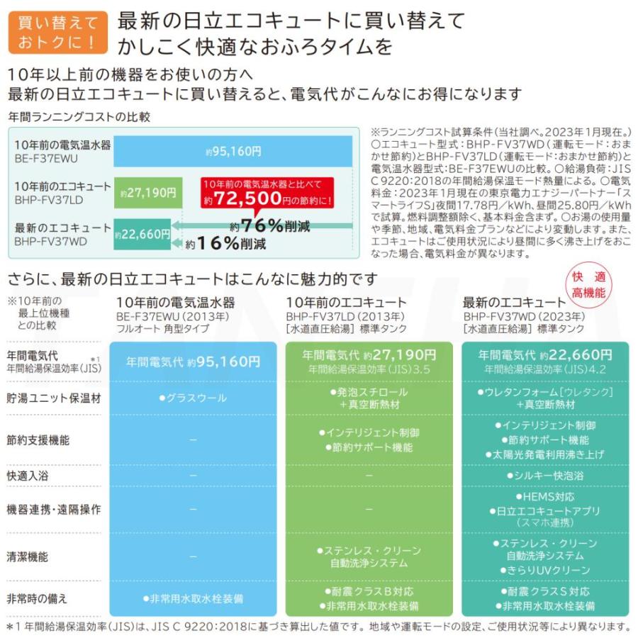 日立 BHP-FW46XDE(BHP-TAW46XE+BHP-HAW60XE-脚部カバー別 日立 BHP-FW46XDE(BHP-TAW46XE+BHP-HAW60XE-脚部カバー別