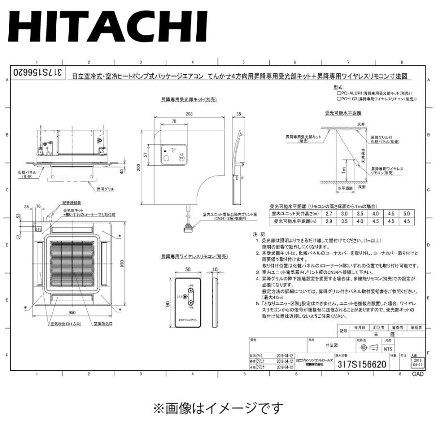 昇降専用ワイヤレス受光部キット てんかせ4方向用 PC-ALUH1 PC-ALUH1 日立 業務用エアコン 部材 てんかせ4方向 リモコン用品